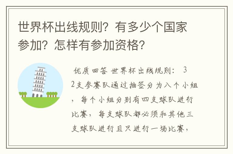 世界杯出线规则?有多少个国家参加?怎样有参加资格?