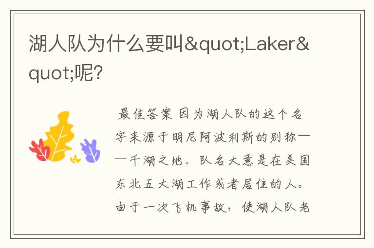 湖人队为什么要叫"Laker"呢?