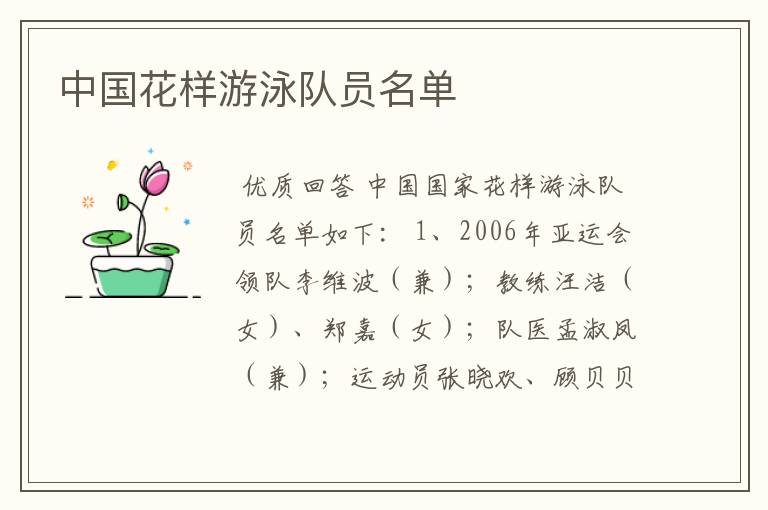 中国花样游泳队员名单