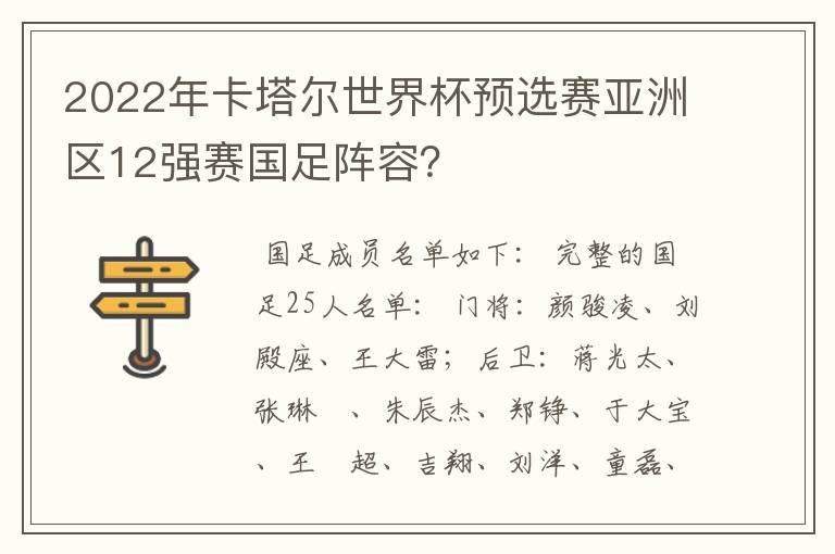 2022年卡塔尔世界杯预选赛亚洲区12强赛国足阵容?