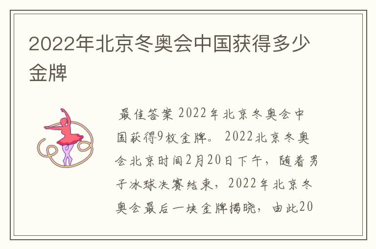 2022年北京冬奥会中国获得多少金牌