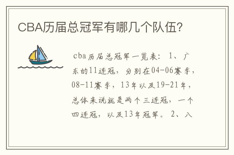 CBA历届总冠军有哪几个队伍?