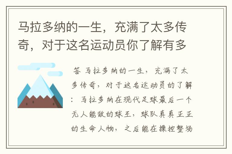马拉多纳的一生,充满了太多传奇,对于这名运动员你了解有多少?