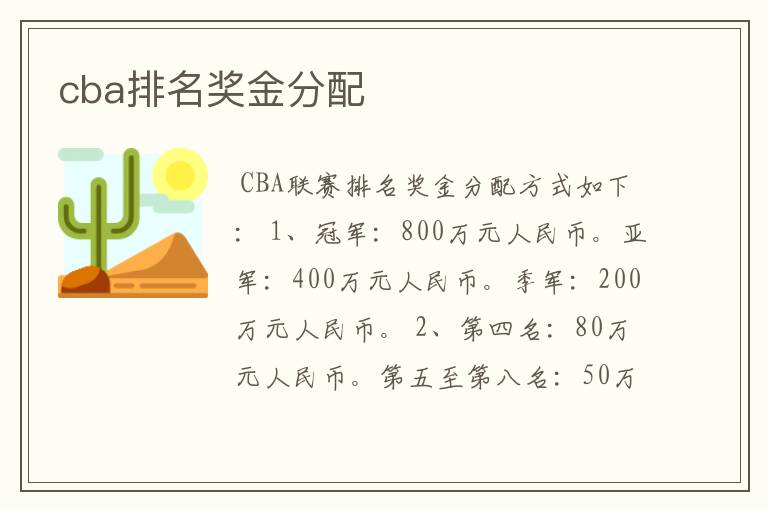 cba排名奖金分配