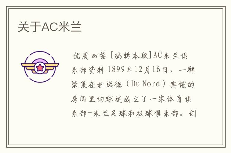 关于AC米兰