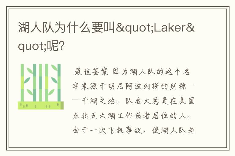 湖人队为什么要叫"Laker"呢?