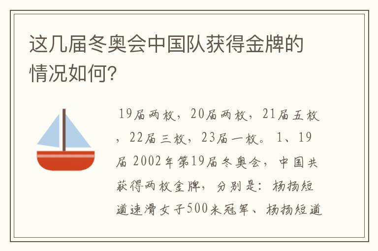 这几届冬奥会中国队获得金牌的情况如何?