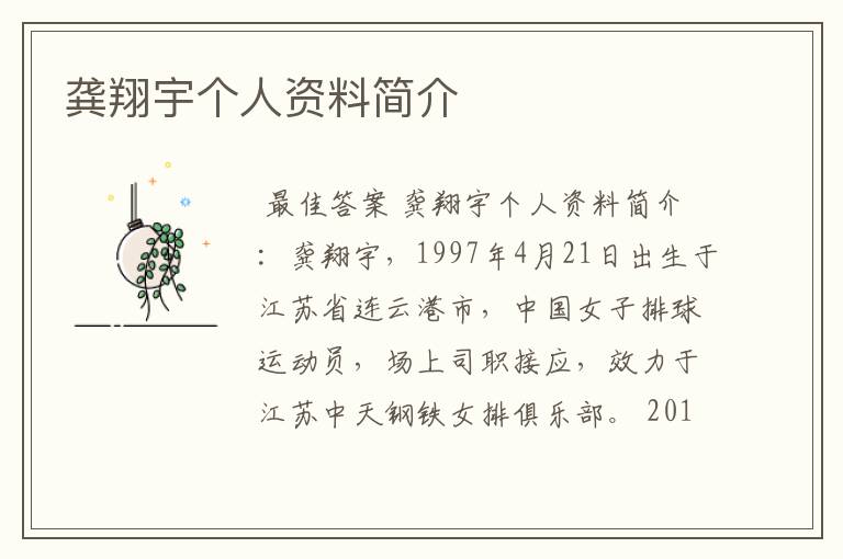 龚翔宇个人资料简介