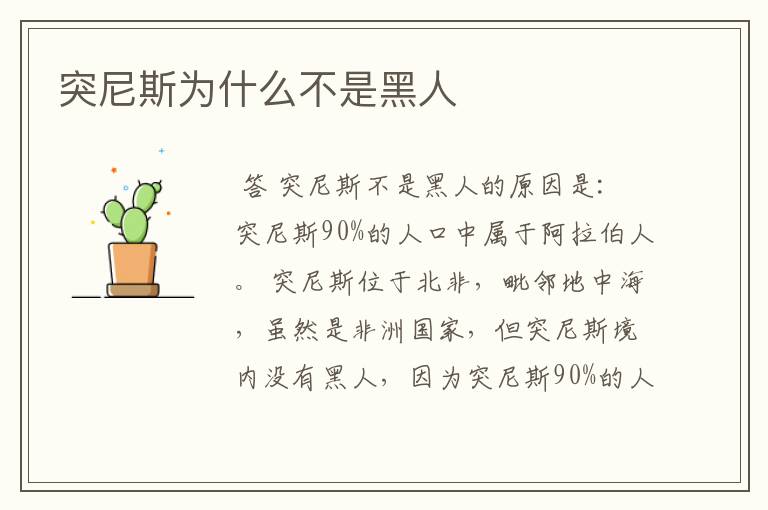 突尼斯为什么不是黑人