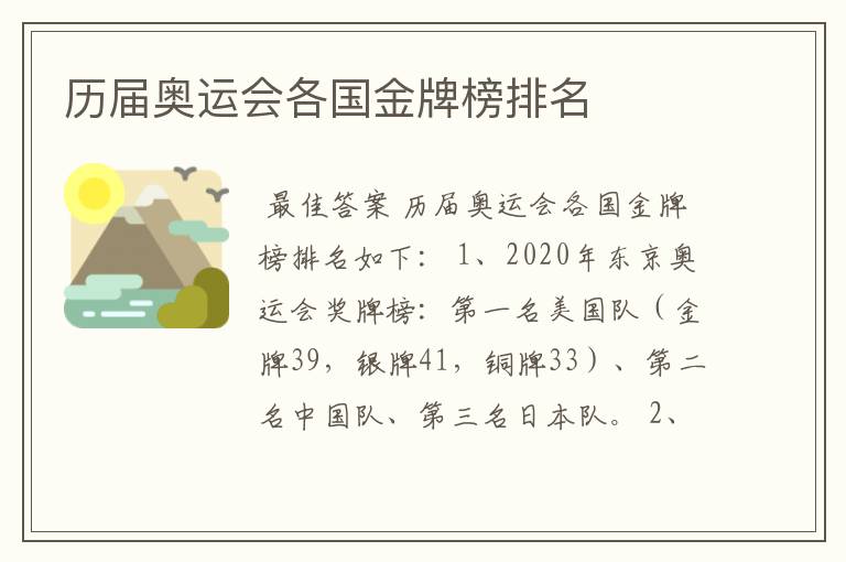 历届奥运会各国金牌榜排名