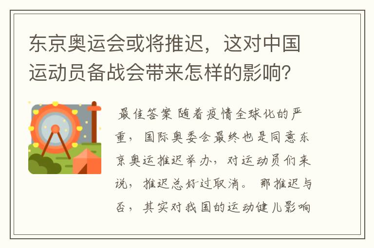 东京奥运会或将推迟,这对中国运动员备战会带来怎样的影响?