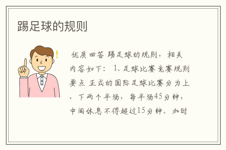 踢足球的规则