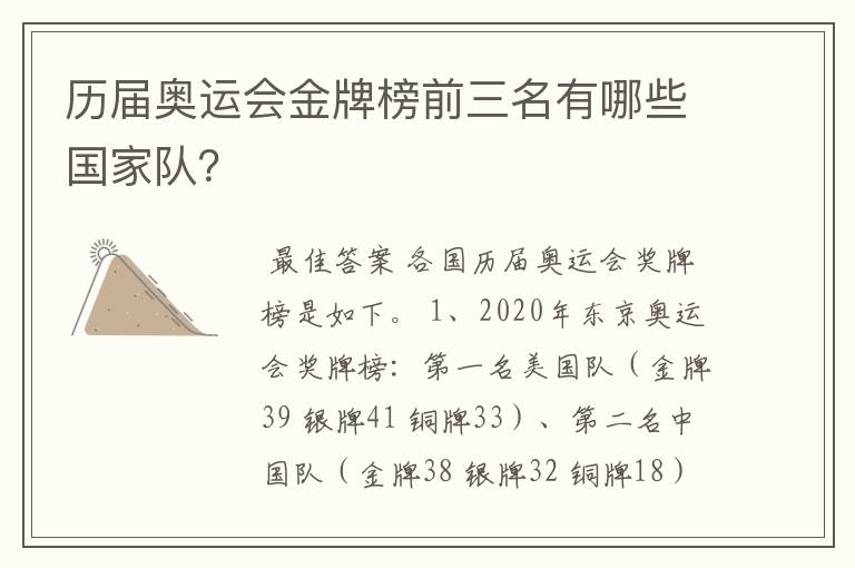 历届奥运会金牌榜前三名有哪些国家队?