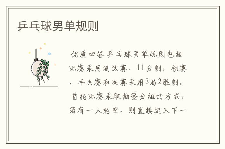 乒乓球男单规则
