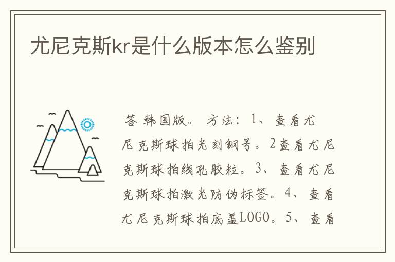 尤尼克斯kr是什么版本怎么鉴别