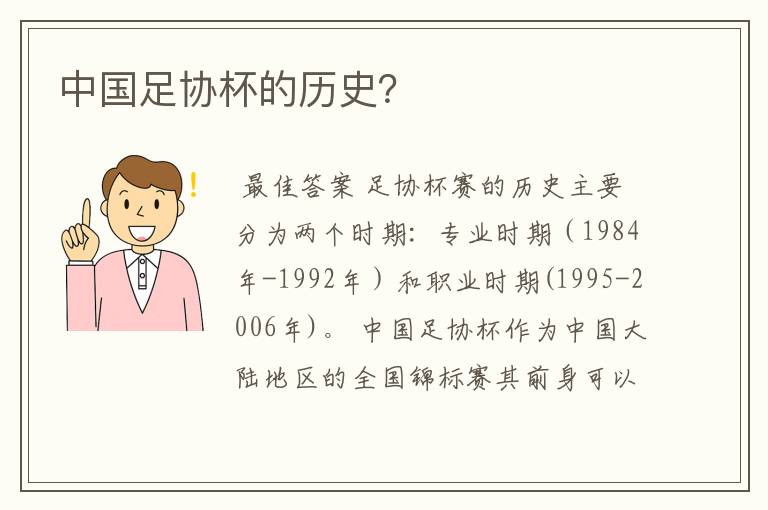 中国足协杯的历史?