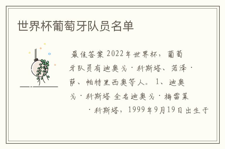 世界杯葡萄牙队员名单