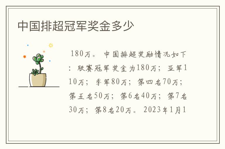 中国排超冠军奖金多少