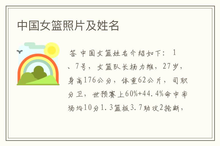 中国女篮照片及姓名