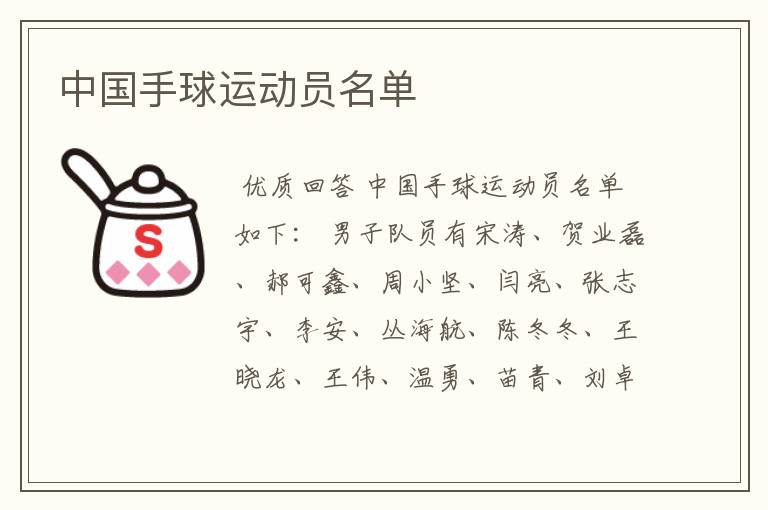 中国手球运动员名单