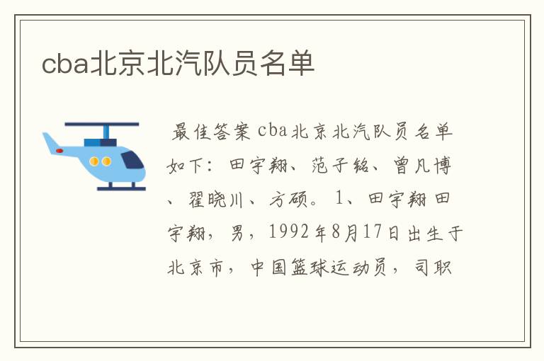 cba北京北汽队员名单