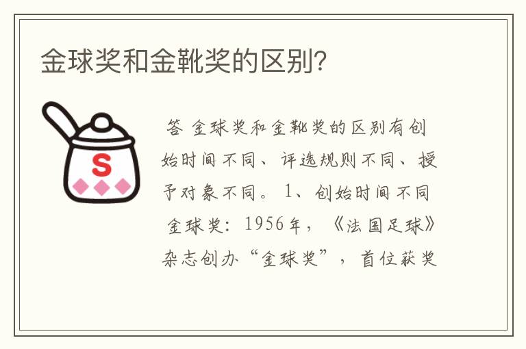 金球奖和金靴奖的区别?