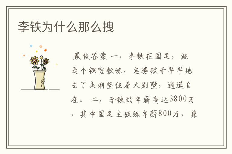 李铁为什么那么拽