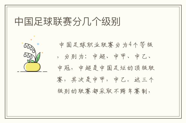 中国足球联赛分几个级别
