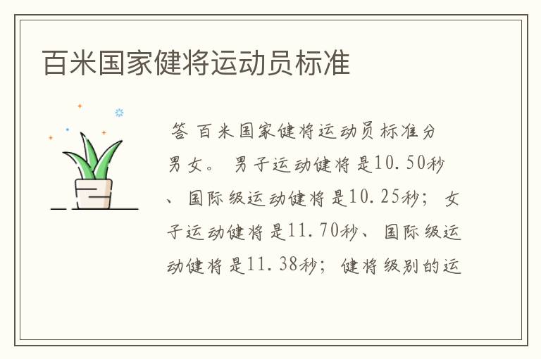 百米国家健将运动员标准