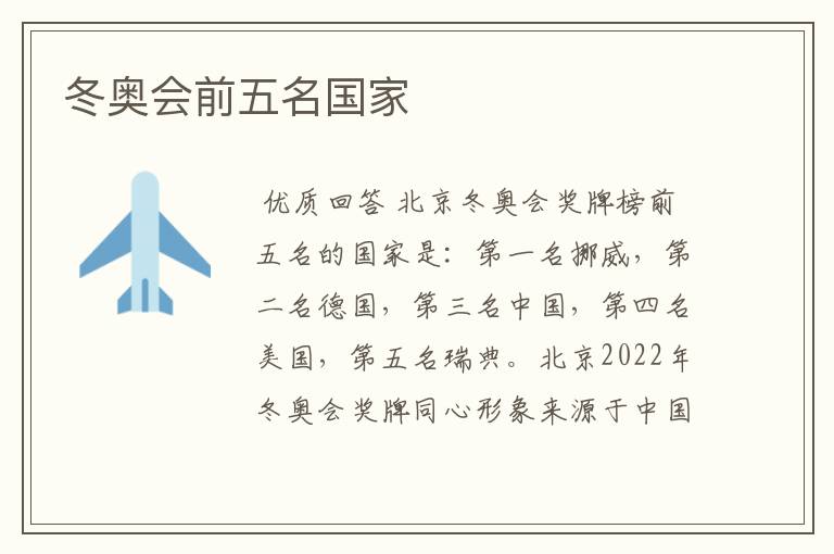 冬奥会前五名国家