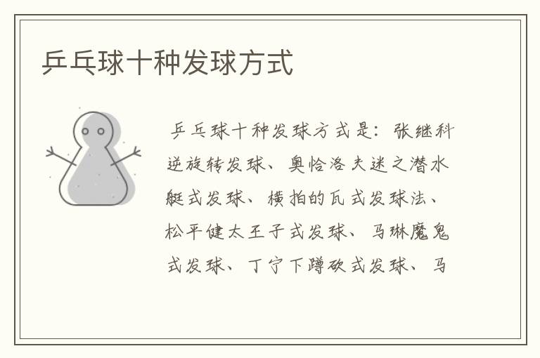 乒乓球十种发球方式
