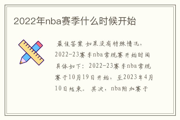 2022年nba赛季什么时候开始