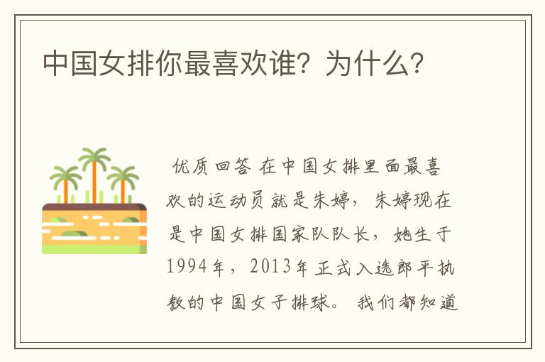 中国女排你最喜欢谁?为什么?