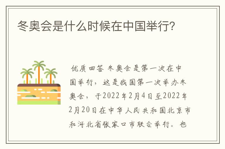 冬奥会是什么时候在中国举行?