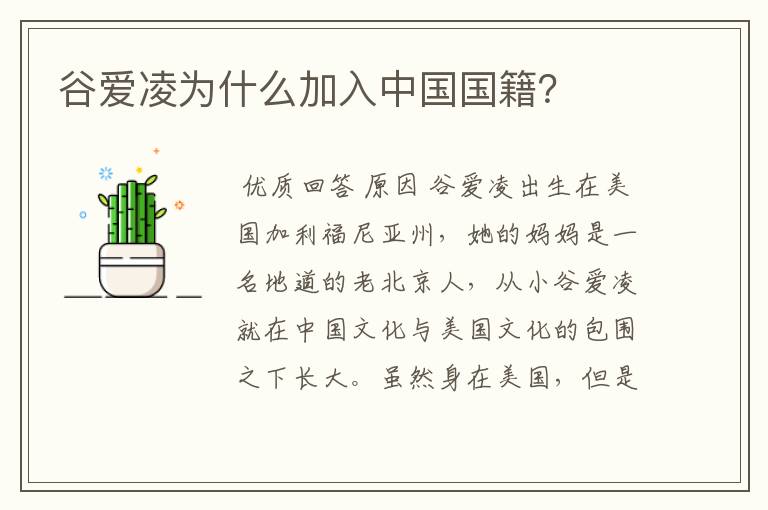 谷爱凌为什么加入中国国籍?