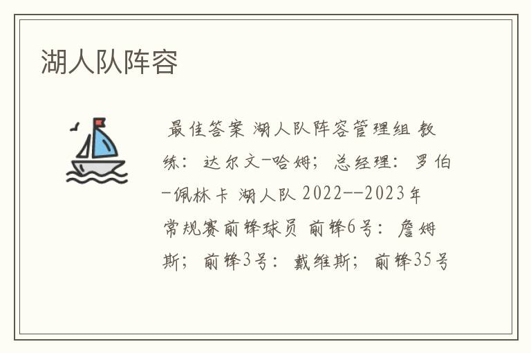 湖人队阵容