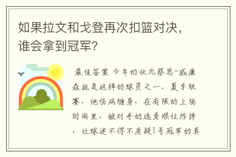 如果拉文和戈登再次扣篮对决,谁会拿到冠军?