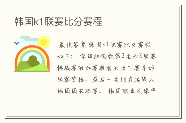 韩国k1联赛比分赛程