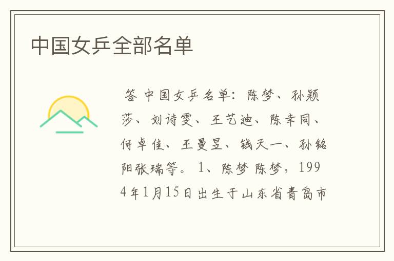 中国女乒全部名单