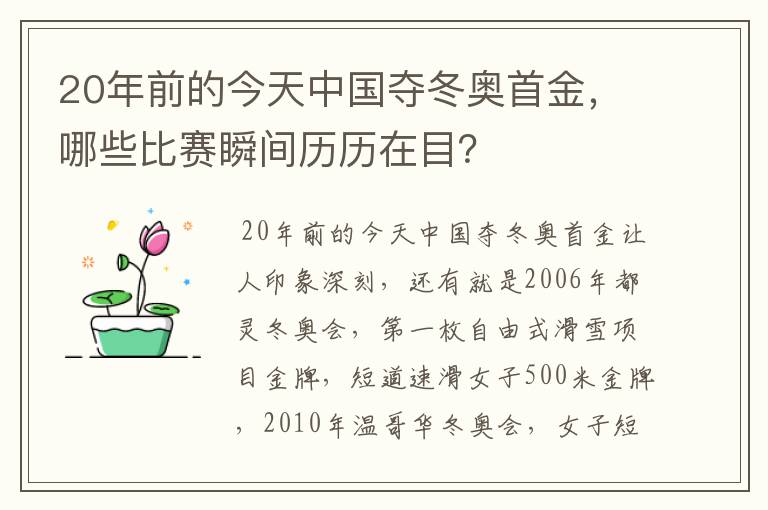 20年前的今天中国夺冬奥首金,哪些比赛瞬间历历在目?