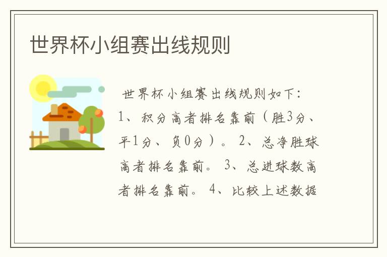世界杯小组赛出线规则