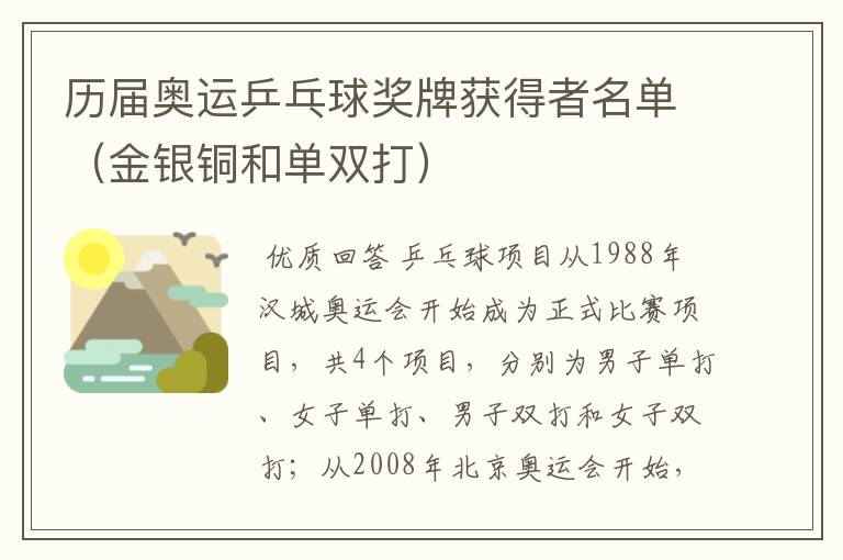 历届奥运乒乓球奖牌获得者名单（金银铜和单双打）