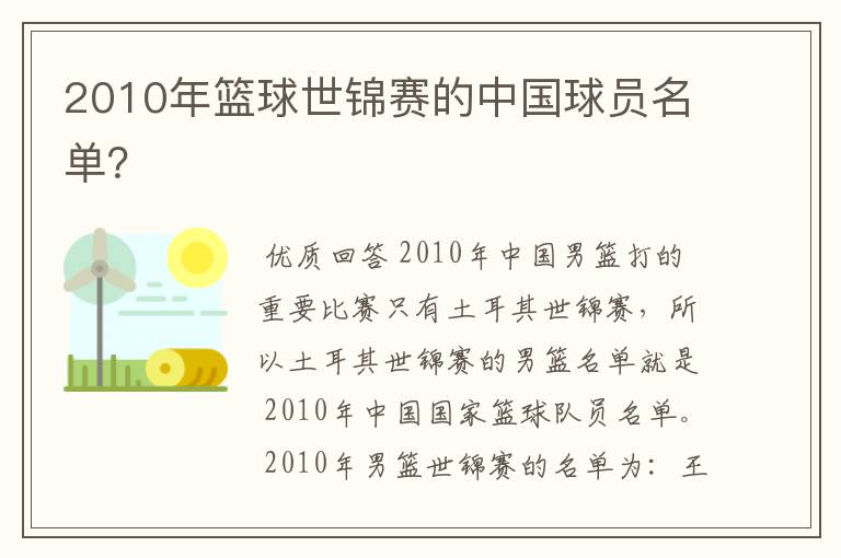 2010年篮球世锦赛的中国球员名单?