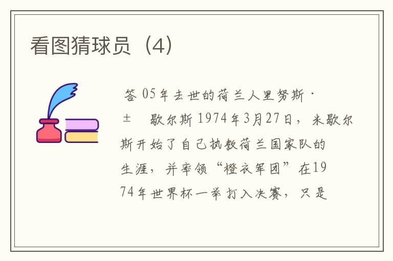 看图猜球员（4）