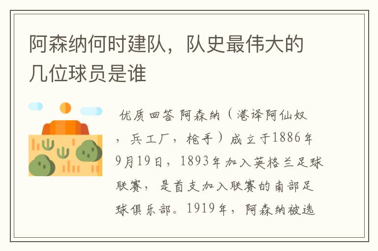 阿森纳何时建队,队史最伟大的几位球员是谁