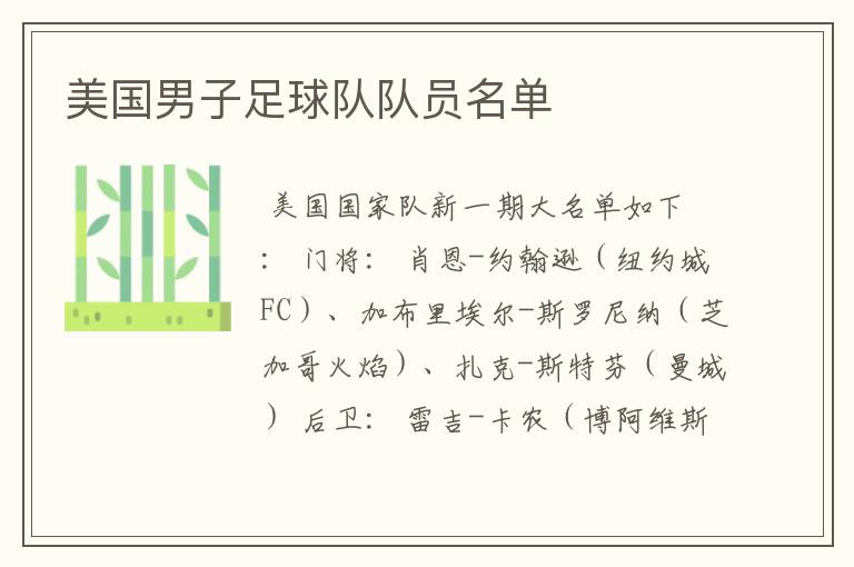 美国男子足球队队员名单