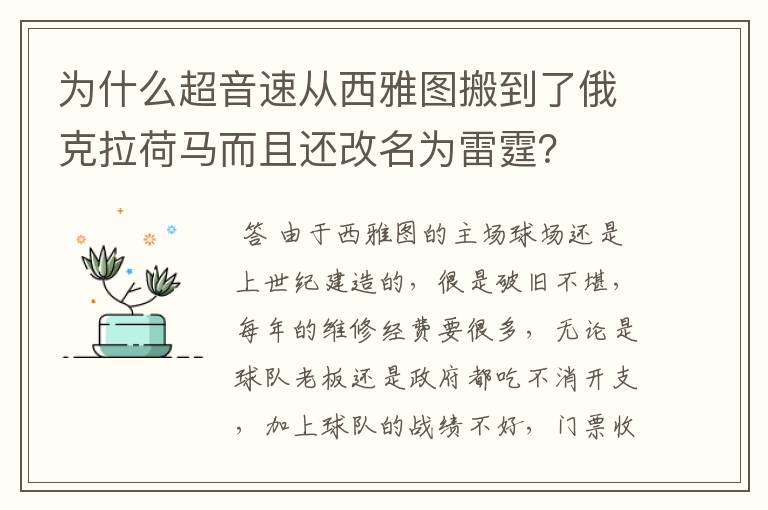 为什么超音速从西雅图搬到了俄克拉荷马而且还改名为雷霆?