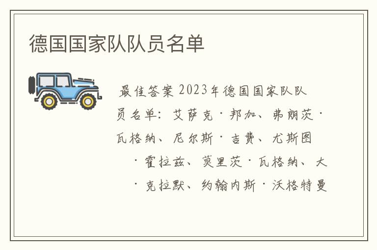 德国国家队队员名单