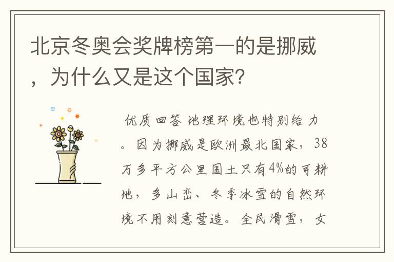 北京冬奥会奖牌榜第一的是挪威,为什么又是这个国家?