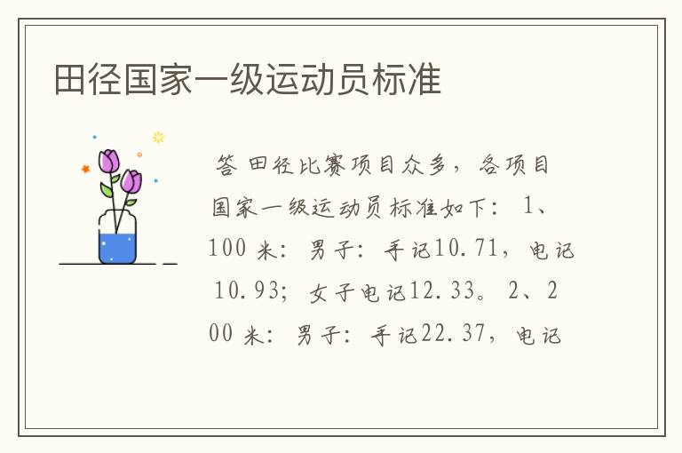 田径国家一级运动员标准